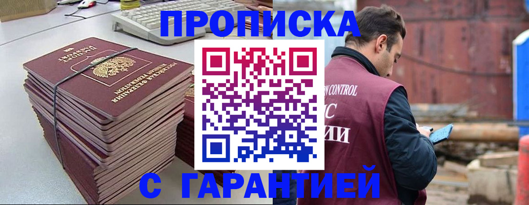 временная прописка в Вихоревке