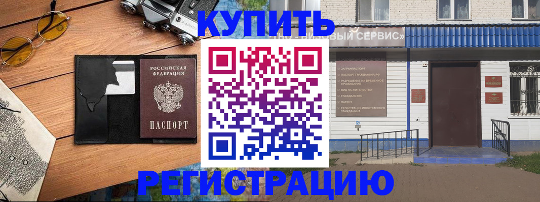 купить прописку в Вихоревке