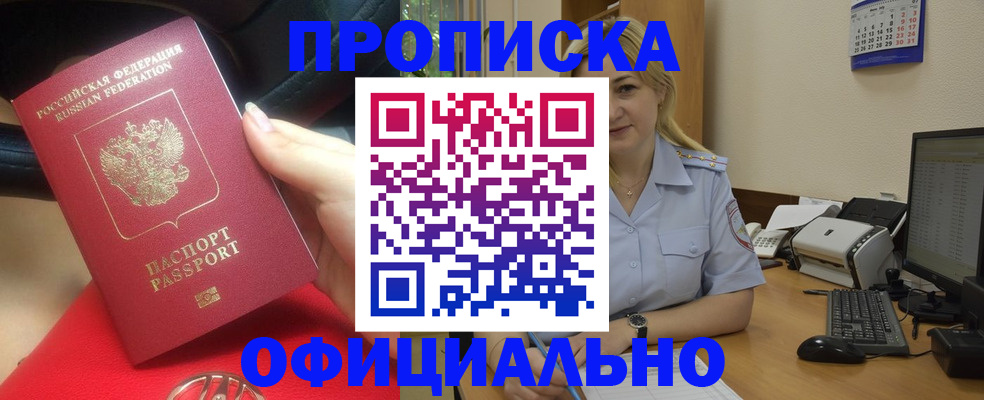 прописка законно в Вихоревке